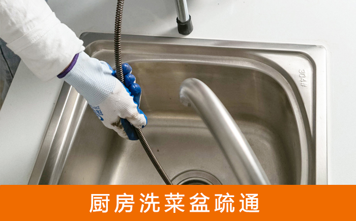 瑶海洗菜池疏通