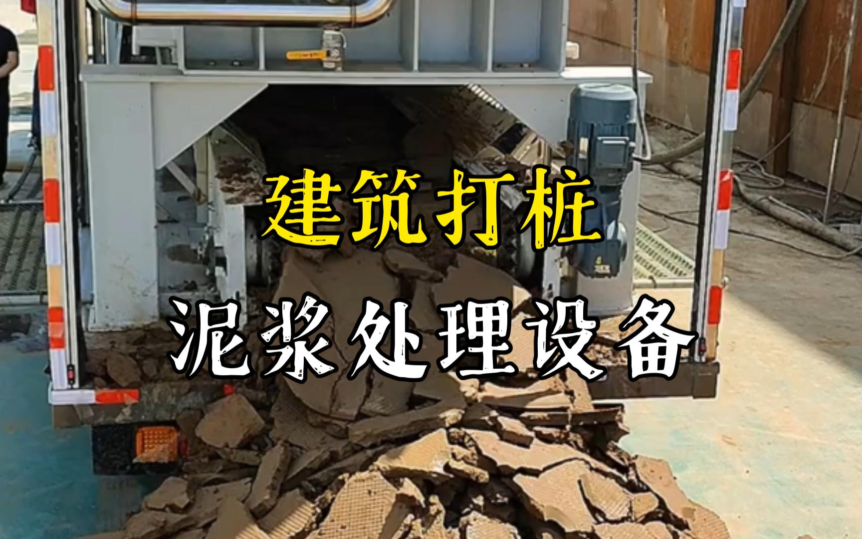 瑶海工地打桩泥浆处理与外运技术概述